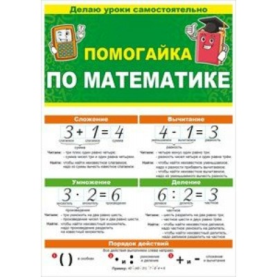 Помогайка по математике. 87.810. 