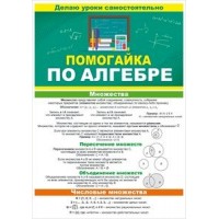 Помогайка по алгебре. 87.811. 