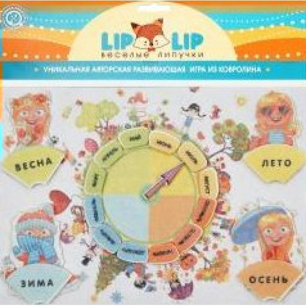 Мухамеджанова Игра  LipLip Набор фигурок. Круглый год/с игровым полем фетр LIP1136 Россия