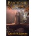 Властелин Колец. Возвращение короля. Д.Р.Р. Толкин