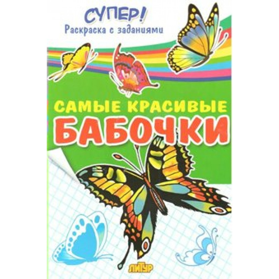 Самые красивые бабочки. купить оптом в Екатеринбурге от 50 руб. Люмна