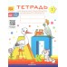 Тетрадь для обучения грамоте детей дошкольного возраста. № 1. Цветная. Нищева Н.В.