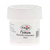 Гуашь художественная 20мл Белила титановые 0.20.В020.0012 Гамма 12/96