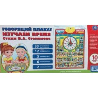 Умка Игра ЗвукПлакат Изучаем Время/33 стиха В.Степанова,12 загадок,5 любимых песен HX0251-R24 Китай Умка Игра ЗвукПлакат Изучаем Время/33 стиха В.Степанова,12 загадок,5 любимых песен HX0251-R24 Китай
