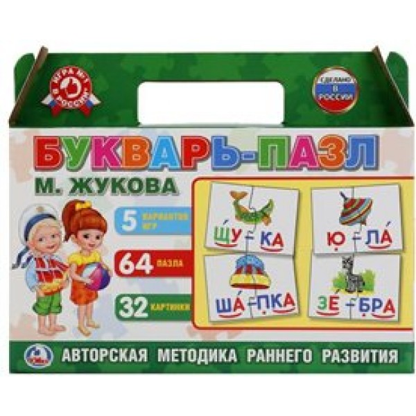 Умка Игра   Букварь-пазл М.Жукова 253754 Россия коробка-чемодан