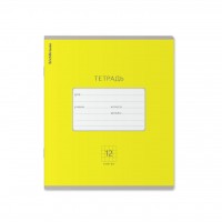 Тетрадь 12 листов А5+ 170х203 клетка Классика Bright желтая 60г/м2 46490 ErichKrause 10/280
