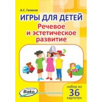 Вако Игра КарточнИгра Речевое и эстетическое развитие/36 карт Россия Вако Игра КарточнИгра Речевое и эстетическое развитие/36 карт Россия