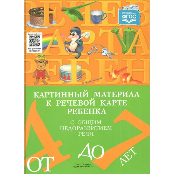 Нищева речевая карта ребенка с общим недоразвитием речи с 4 до 7 лет