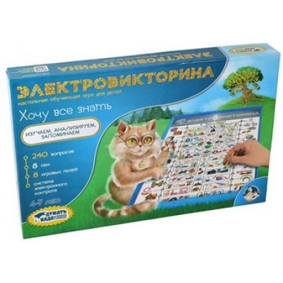 ДесятоеКорол Игра  ДуматьНадо Электровикторина. Хочу все знать/4 - 7 лет 03673 Россия