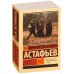 Прокляты и убиты. Астафьев В.П.