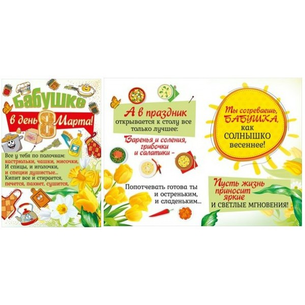 Мир поздравлений/Открытка Бабушке в день 8 Марта!/083.012/