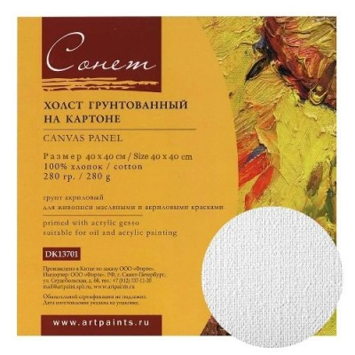 Холст на картоне 40x40см 280г/м2, хлопок 100%, мелкое зерно DK13701-40х40 Сонет