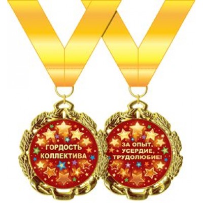Горчаков/Медаль на ленте. Гордость коллектива/58.53.263/