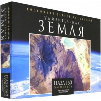Оригами Пазл 160 КосмосУдЗемля Плато Альтиплано 04564 --- Оригами Пазл 160 КосмосУдЗемля Плато Альтиплано 04564 ---