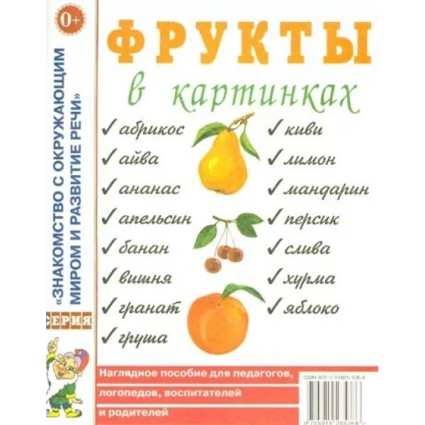 Фрукты в картинках. 