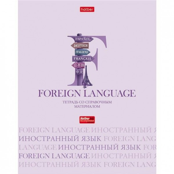 Тетрадь предметная 46 листов А5 клетка Letters-Буквы Иностранный язык Уф-лак 46Т5влBd1 Хатбер 19666