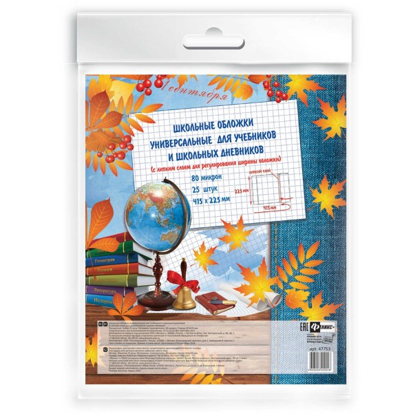 Обложка для учебников и дневников 225х415мм 80мкм Набор 25шт с липким слоем универсальная 47753/П Феникс