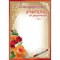Праздник/Благодарность учителю от родителей/3000967/