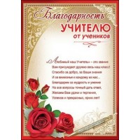 Праздник/Благодарность учителю от учеников/3000968/