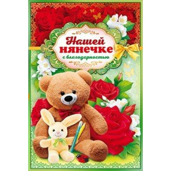 Открытая планета/Откр. Нашей нянечке с благодарностью/41.336/