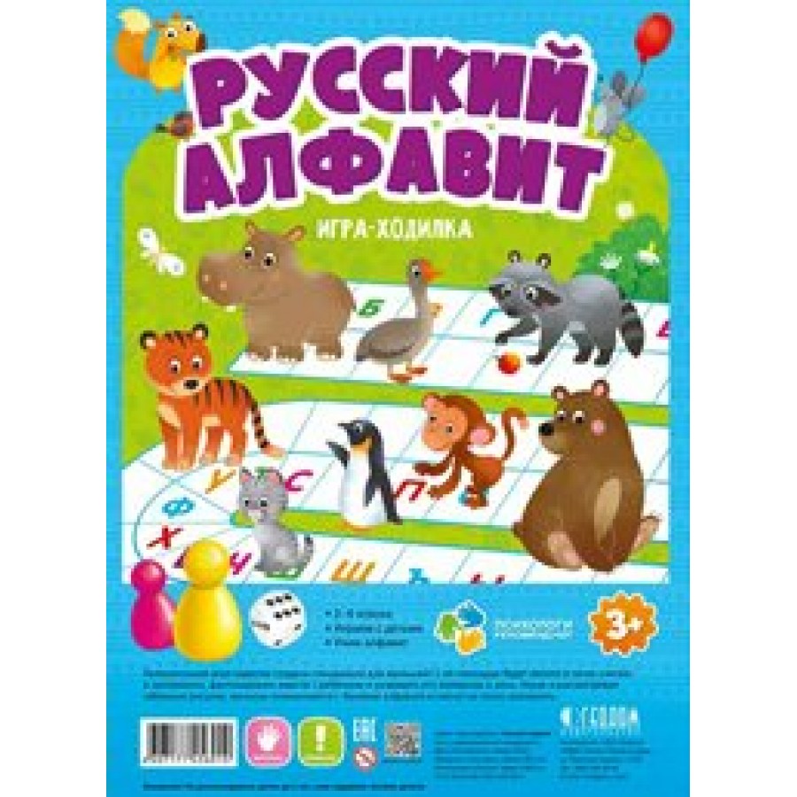 ГеоДом Игра Ходилка Русский алфавит Россия купить оптом в Екатеринбурге от  65 руб. Люмна