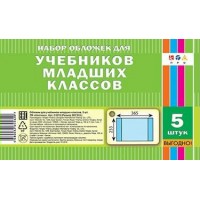 Обложка для учебников 233х365мм Набор 5шт С3319 КТС