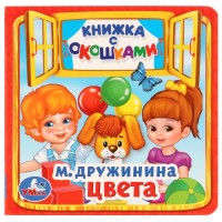 Цвета. М.Дружинина Цвета. М.Дружинина