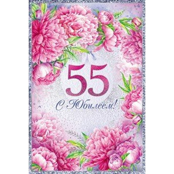 Открытая планета/Откр. С юбилеем! 55 лет/58.595/