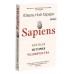Sapiens. Краткая история человечества/мяг. Ю.Н.Харари