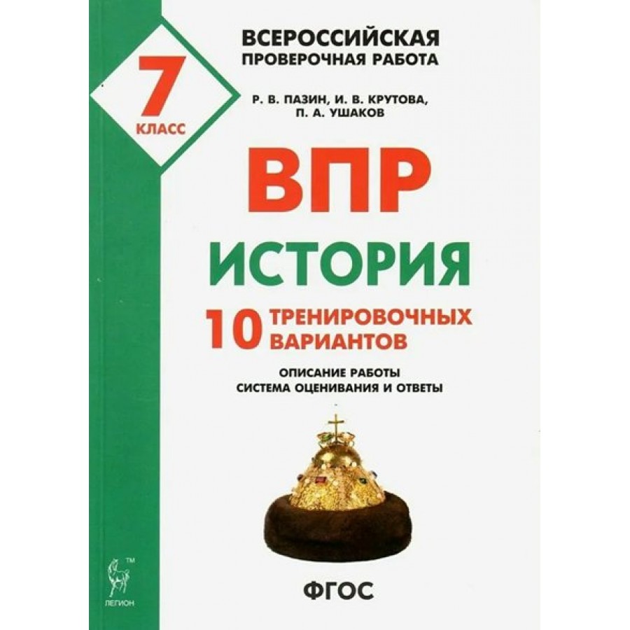 Впр история 7 ответы. Налог на добавленную стоимость. Пазин история ЕГЭ. Пазин история.