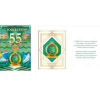 Открытая планета/Откр. С юбилеем! 55 лет/58.623/