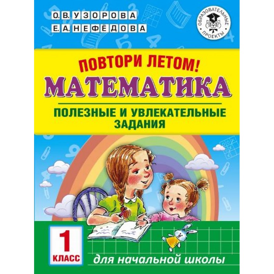 Математика е а нефедова 2