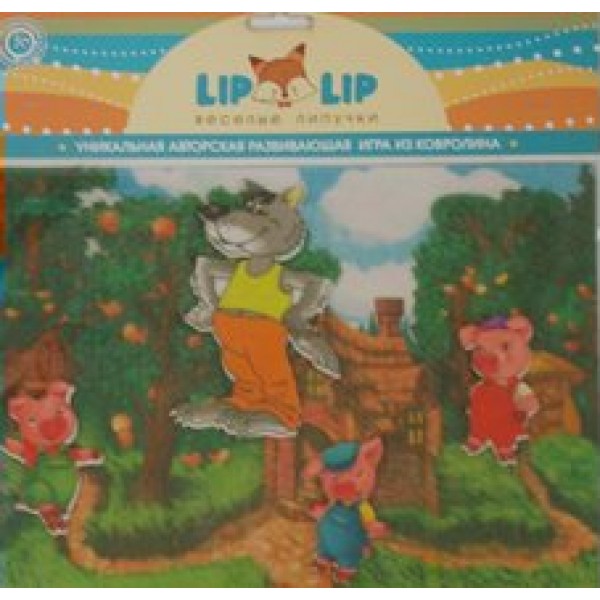 Мухамеджанова Игра  LipLip Кукольный театр. Три поросенка/ковролин/с игровым полем LIP1161 Россия