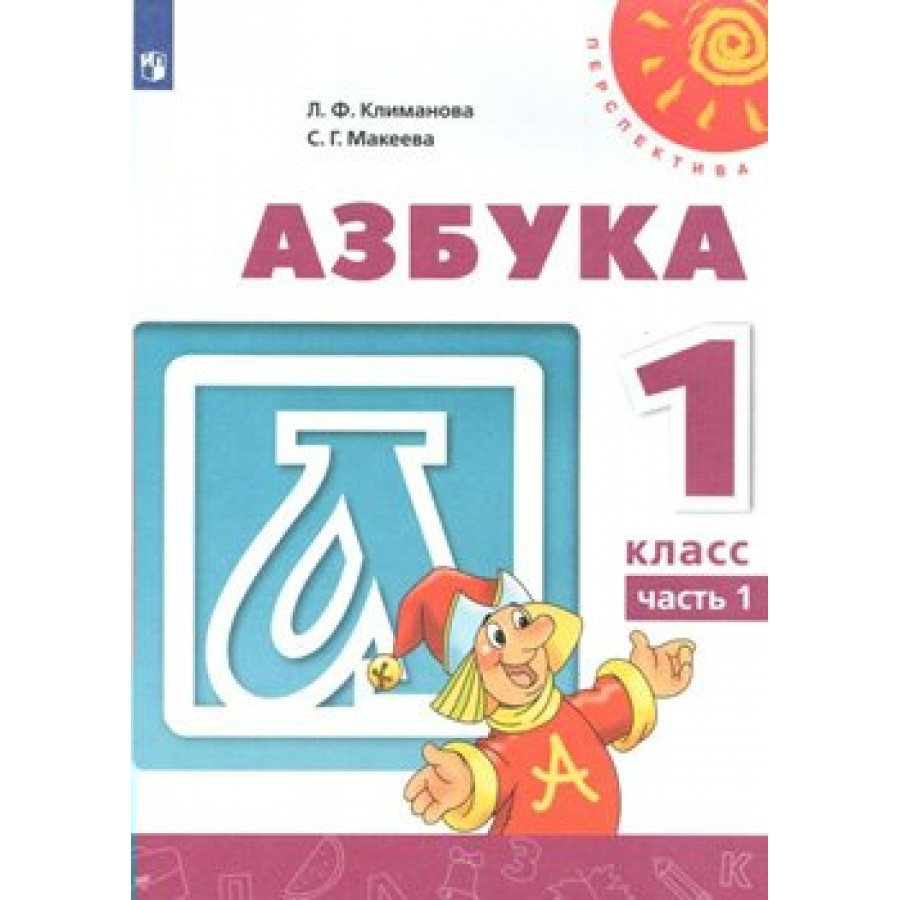 Книги учебники азбука