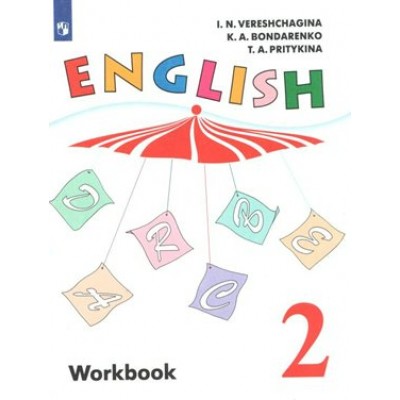 Английский язык. 2 класс. Рабочая тетрадь. Углубленный уровень. 2022. Верещагина И.Н. Просвещение