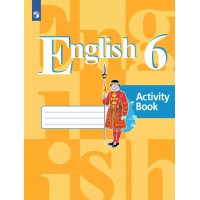 Английский язык. 6 класс. Рабочая тетрадь. 2022. Кузовлев В.П. Просвещение