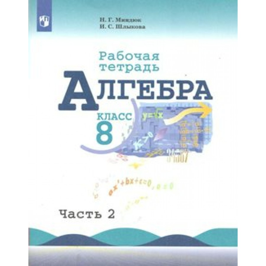 Макарычев дидактические 8 класс читать. Дидактические материалы Алгебра, 8 класс. Макарычев, Просвещение. Алгебра 8 класс дидактические материалы Жохов. Макарычев 8 класс дидактические материалы. По учебное пособие 8 класс Алгебра Макарычев.