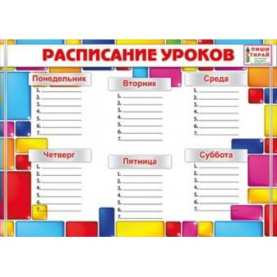 Мир поздравлений/Расписание уроков/086.895/