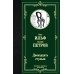 Двенадцать стульев. Ильф И.А.