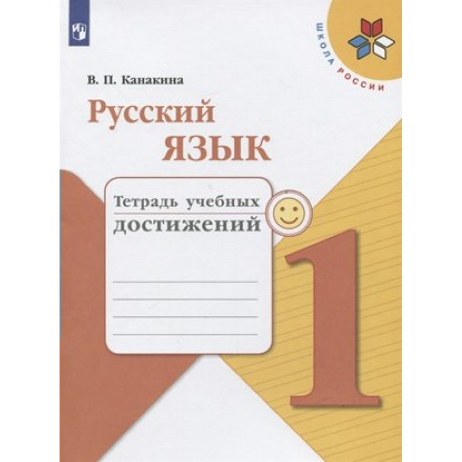 Русский 4 домашняя