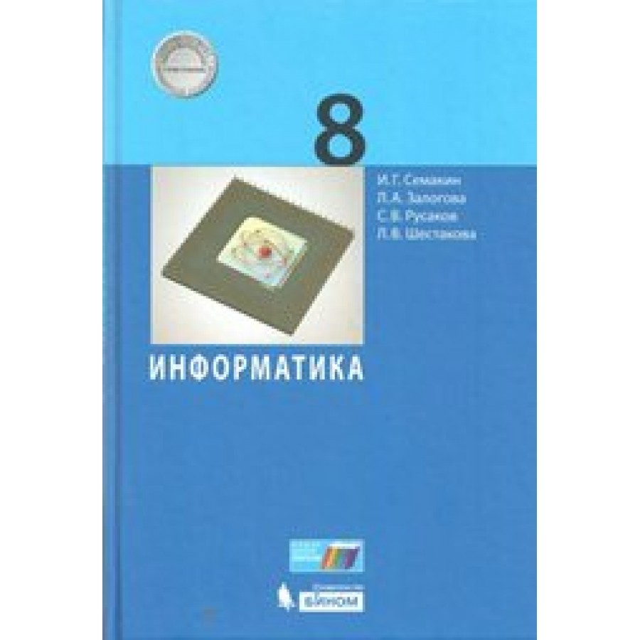 Информатика. 8 класс. Итоговая контрольная работа. Контрольные работы.  Босова Л.Л. Бином купить оптом в Екатеринбурге от 54 руб. Люмна