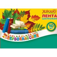 Горчаков/Лента. Первоклассник/53.61.478/