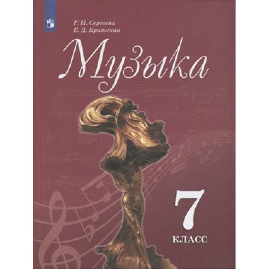 критская. критская. г п сергеевой. с школа россии. , шмагина т.