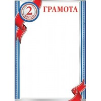 Мир открыток/Грамота 2 место/9-19-302/ Мир открыток/Грамота 2 место/9-19-302/