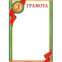 Мир открыток/Грамота 3 место/9-19-303/ Мир открыток/Грамота 3 место/9-19-303/
