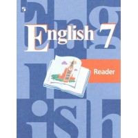 Английский язык. 7 класс. Книга для чтения. Кузовлев В.П. Просвещение