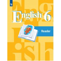Английский язык. 6 класс. Книга для чтения. Кузовлев В.П. Просвещение