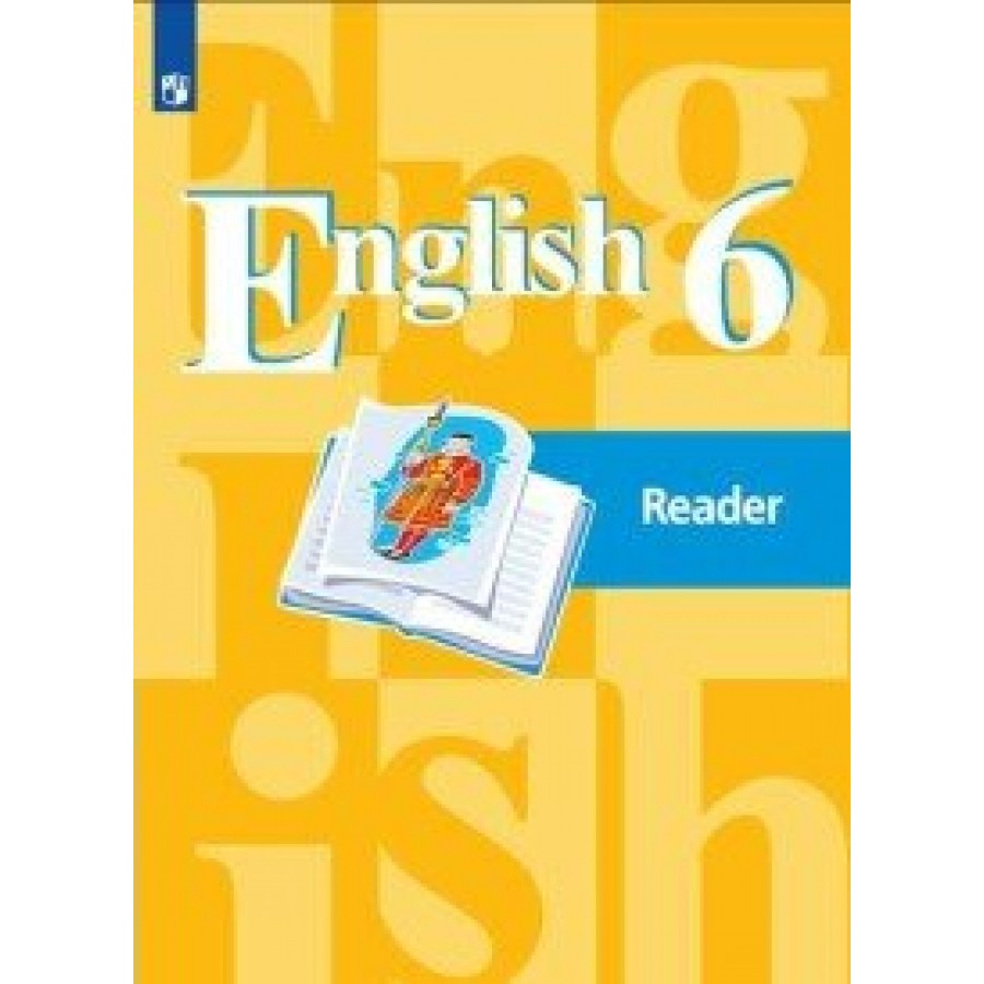 Английский язык. 6 класс. Книга для чтения. Кузовлев В.П. Просвещение  купить оптом в Екатеринбурге от 374 руб. Люмна