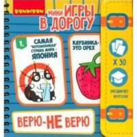 BONDIBON Игра  ИгрыВДорогу Верю-не верю BB3361 Китай