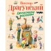 Денискины рассказы. Драгунский В.Ю.